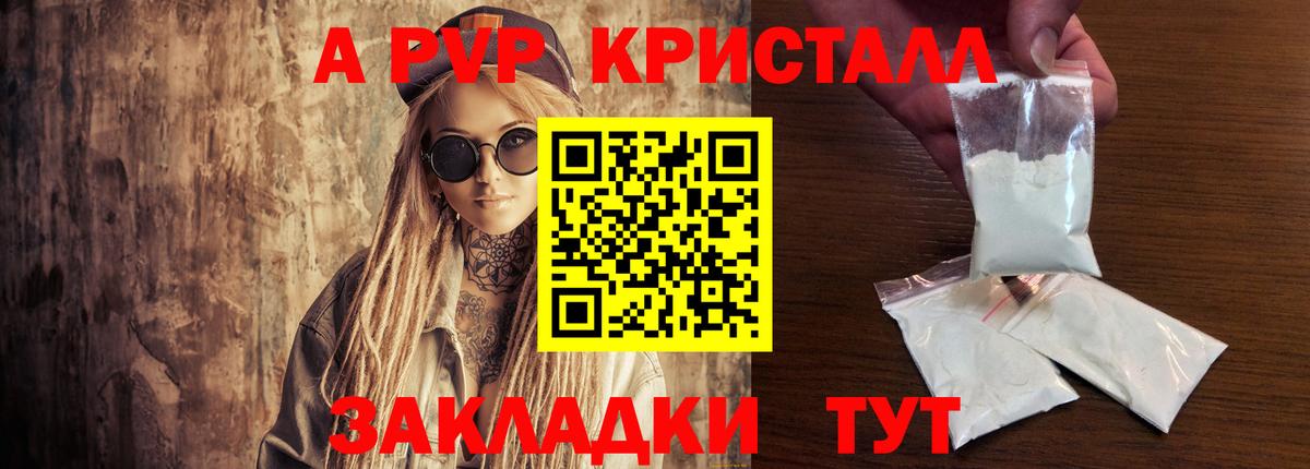 Воткинск  продажа наркотиков  Вход с VPN  A PVP СК КРИС  Alpha-PVP СК КРИС 
