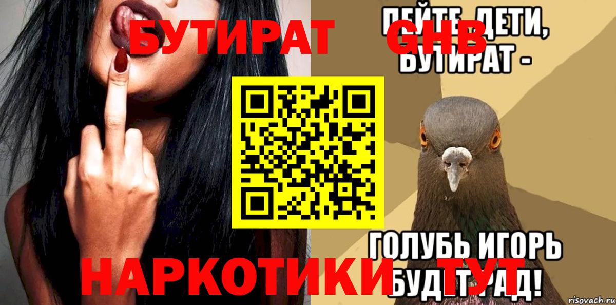 Бутират 99% Воткинск