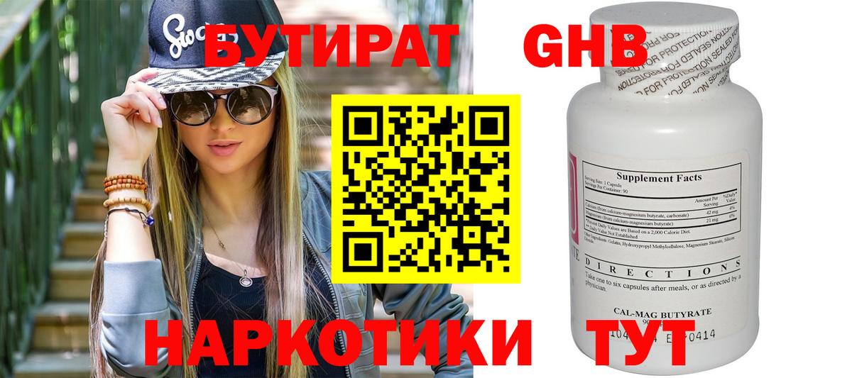 Воткинск  БУТИРАТ жидкий экстази  БУТИРАТ  Вход с VPN 