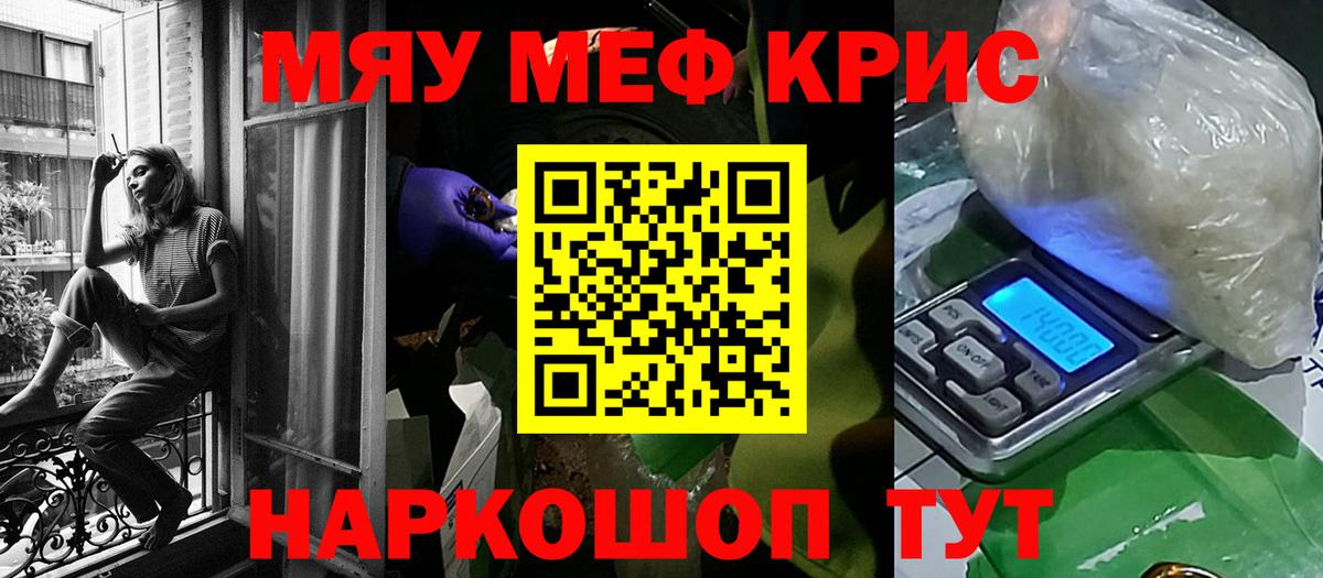 МЯУ-МЯУ кристаллы  Вход с VPN  Мефедрон мяу мяу  МЯУ-МЯУ  Воткинск 