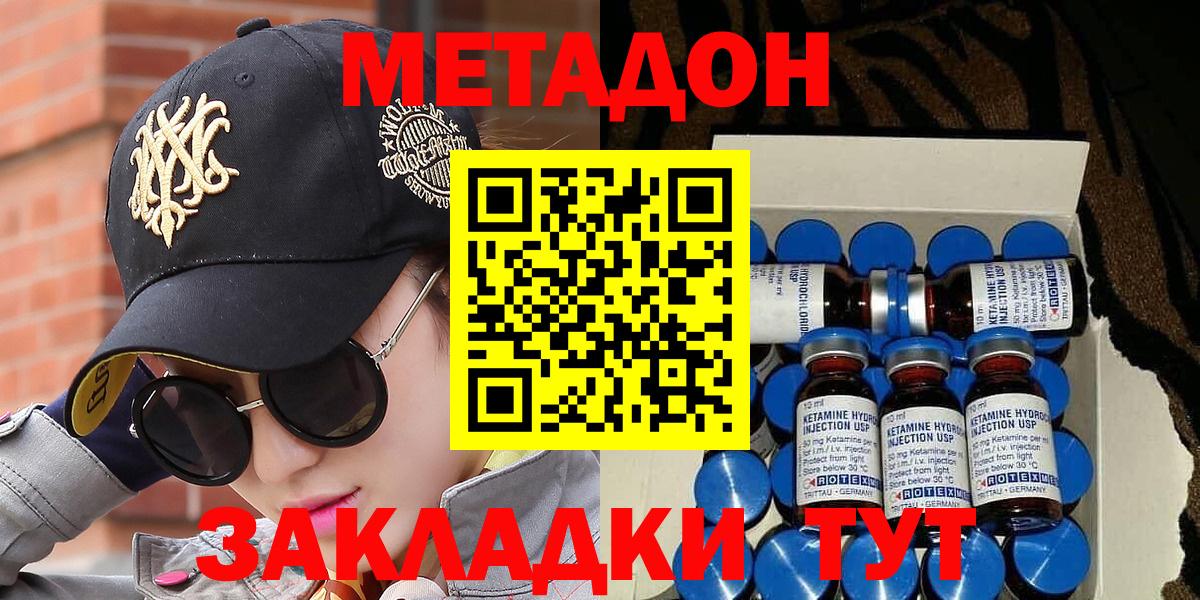 МЕТАДОН кристалл Воткинск