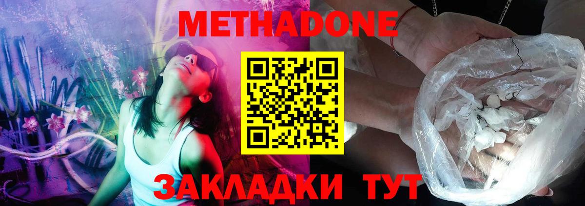 Воткинск  МЕТАДОН VHQ  Метадон кристалл  Вход с VPN 
